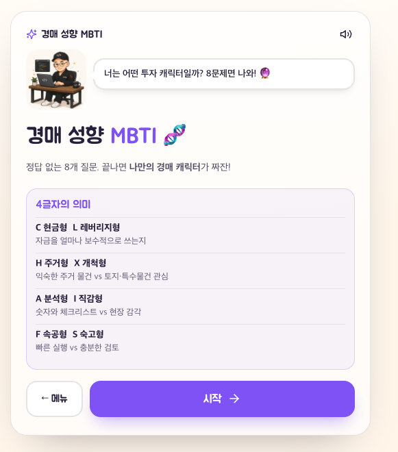 경매 성향 MBTI