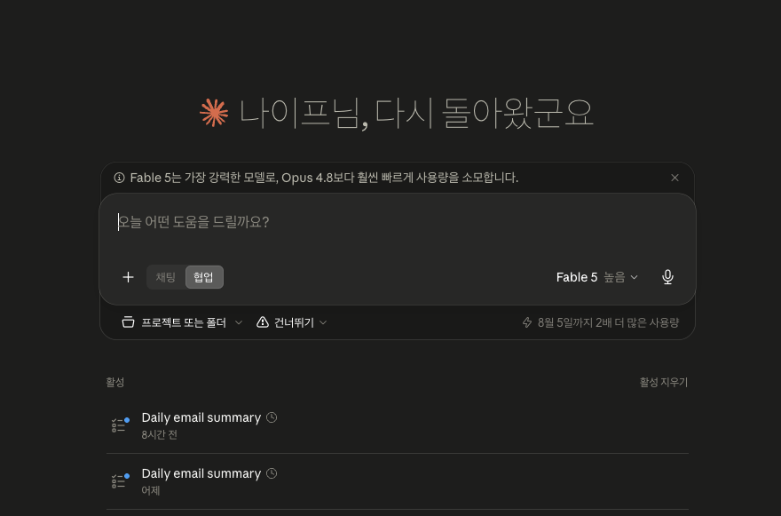 채팅 화면에서 협업(Cowork) 모드 선택 — 프로젝트·예약 작업