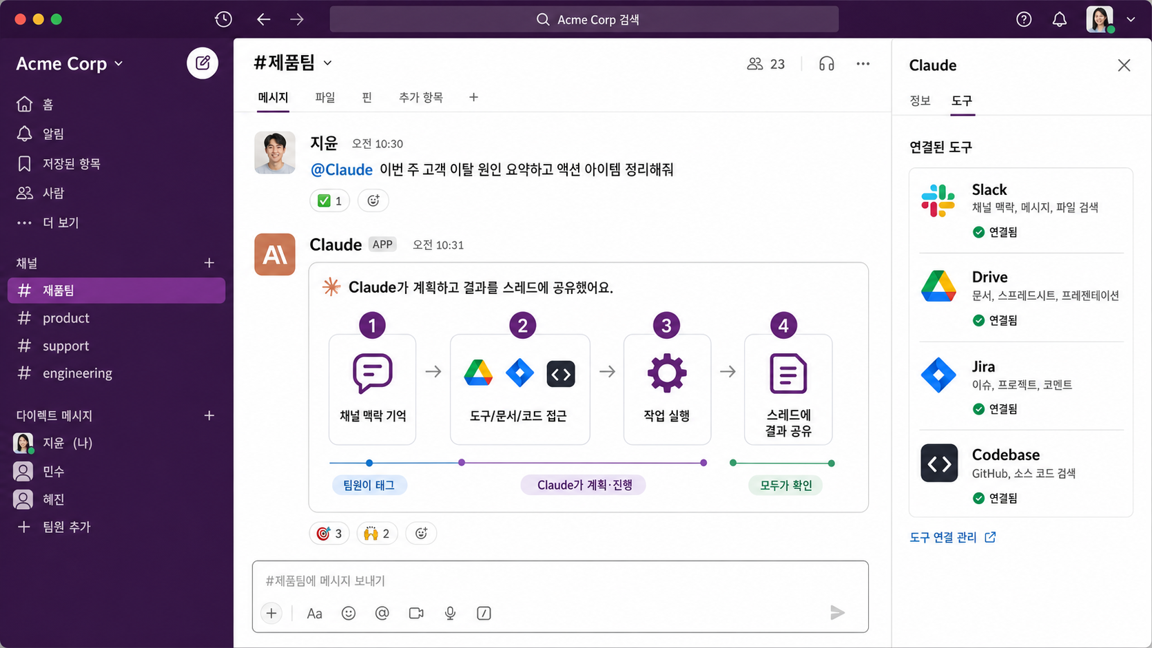 Slack 채널 속 @Claude