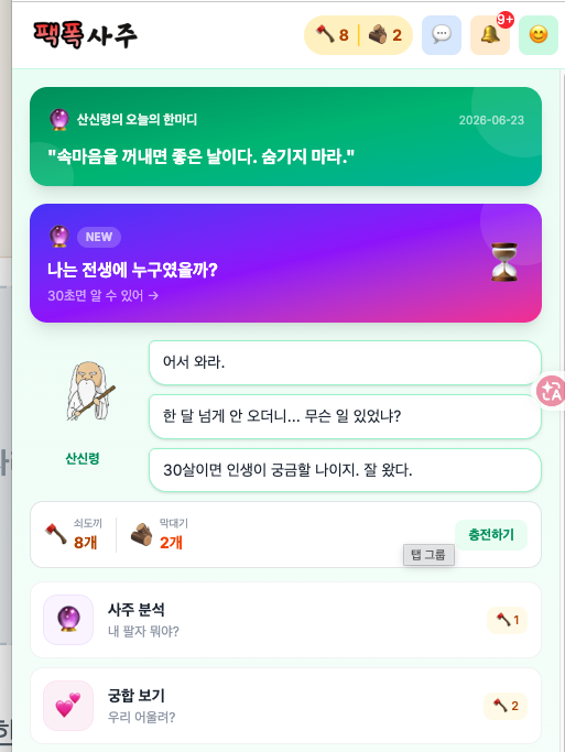 팩트사주