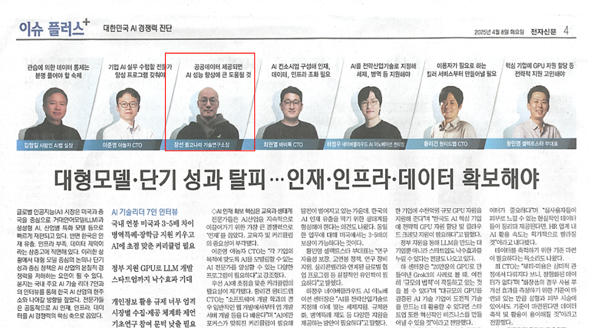 전자신문 AI 기술리더 7인
