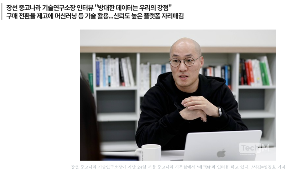 장생 테크M 인터뷰